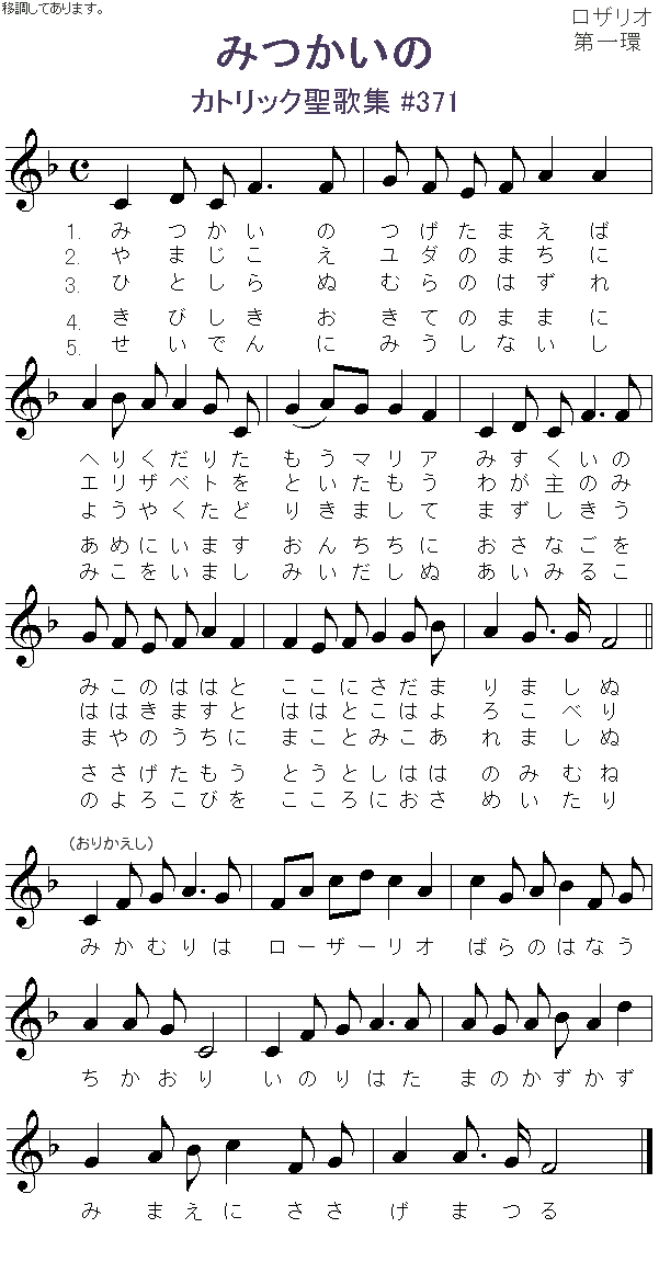 みつかいの　カトリック聖歌集 #371